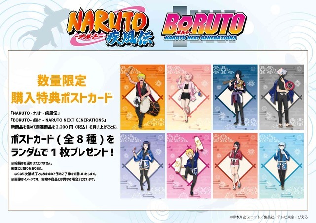 『NARUTO』『BORUTO』ポップアップショップ「購入特典ポストカード」（C）岸本斉史 スコット／集英社・テレビ東京・ぴえろ