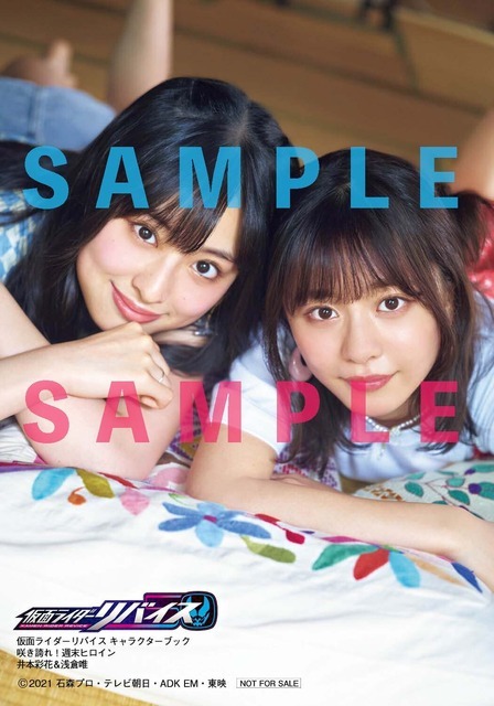 「仮面ライダーリバイス キャラクターブック 咲き誇れ！週末ヒロイン」セブンネットショッピング特典2（C）2021 石森プロ・テレビ朝日・ADK EM・東映