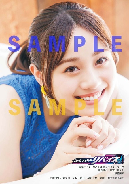 「仮面ライダーリバイス キャラクターブック 咲き誇れ！週末ヒロイン」アニメイト特典（C）2021 石森プロ・テレビ朝日・ADK EM・東映