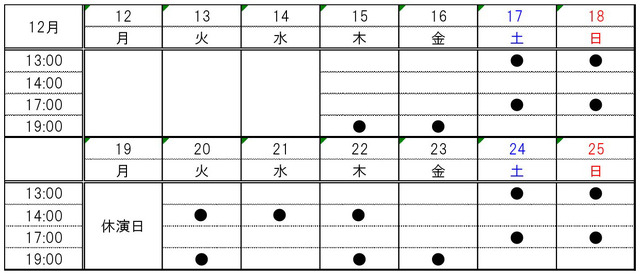 『ちびまる子ちゃん』原作35周年記念公演「ちびまる子ちゃん THE STAGE 『はいすくーるでいず』」スケジュール（C）さくらプロダクション（C）舞台『ちびまる子ちゃん』プロジェクト