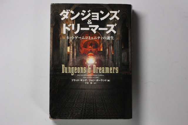 「ダンジョンズ＆ドリーマーズ」