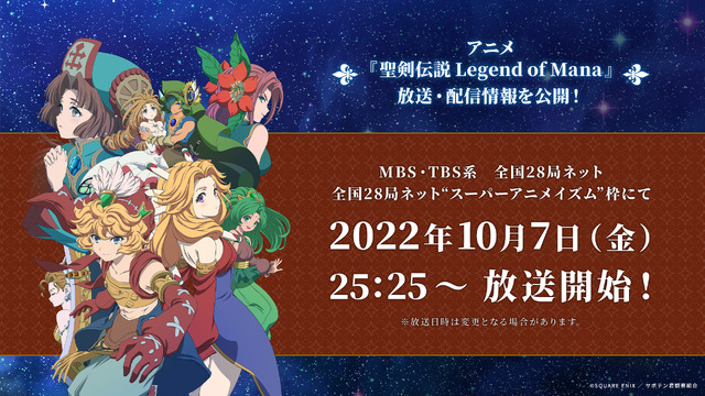 『聖剣伝説 Legend of Mana -The Teardrop Crystal-』放送・配信情報（C）SQUARE ENIX ／ サボテン君観察組合