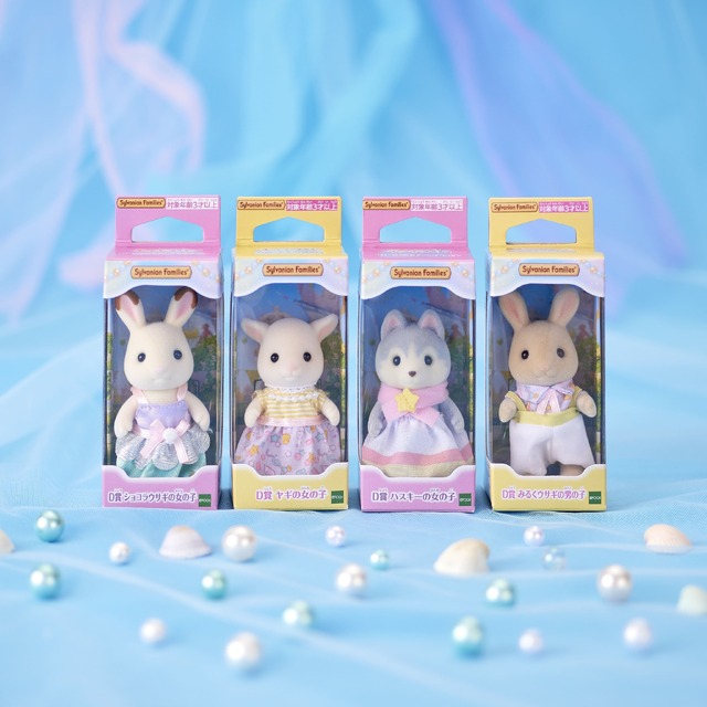 シルバニアファミリー キラキラくじ ～ゆめいろパレード～ D賞「女の子・男の子 ～ゆめいろパレードver.～」（C）EPOCH