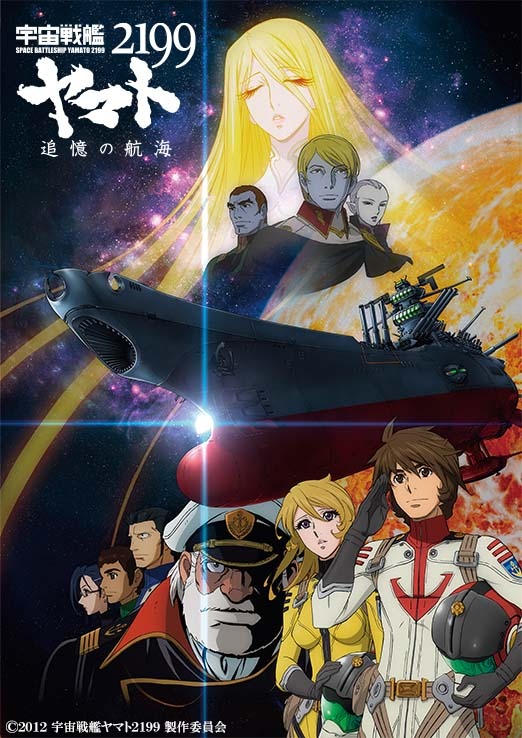 好評通販宇宙戦艦ヤマト2202　宇宙戦艦ヤマト2199　3Dポスター 森雪　クリアファイル　まとめて その他