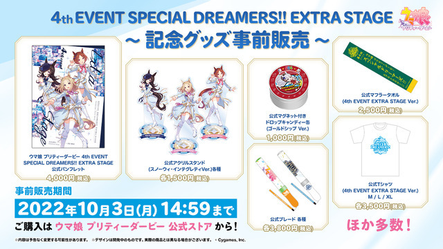 「ウマ娘 プリティーダービー 4h EVENT SPECIAL DREAMERS!! EXTRA STAGE」（C）Cygames, Inc