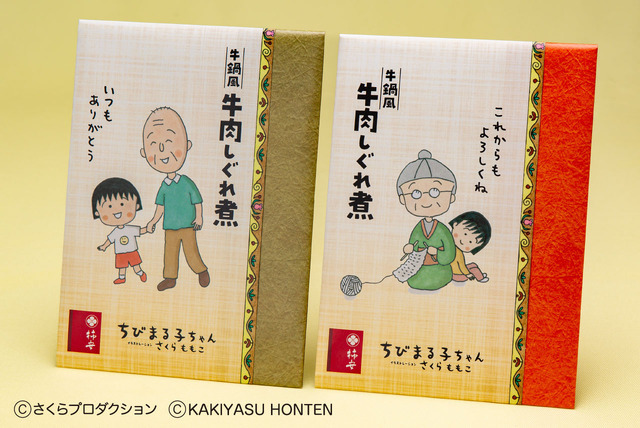「牛鍋風　牛肉しぐれ煮」イメージ（C）さくらプロダクション（C）KAKIYASU HONTEN