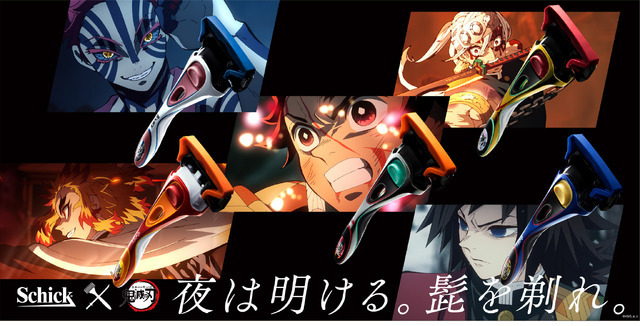 「Schickの5枚刃×鬼滅の刃」第2弾 イメージ（C）KG/S,A,U