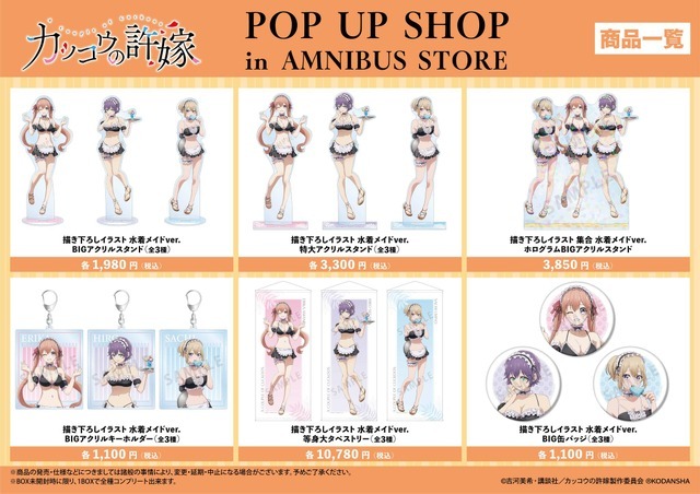「『カッコウの許嫁』 POP UP SHOP in AMNIBUS STORE」グッズイメージ（C）吉河美希・講談社／カッコウの許嫁製作委員会（R）KODANSHA