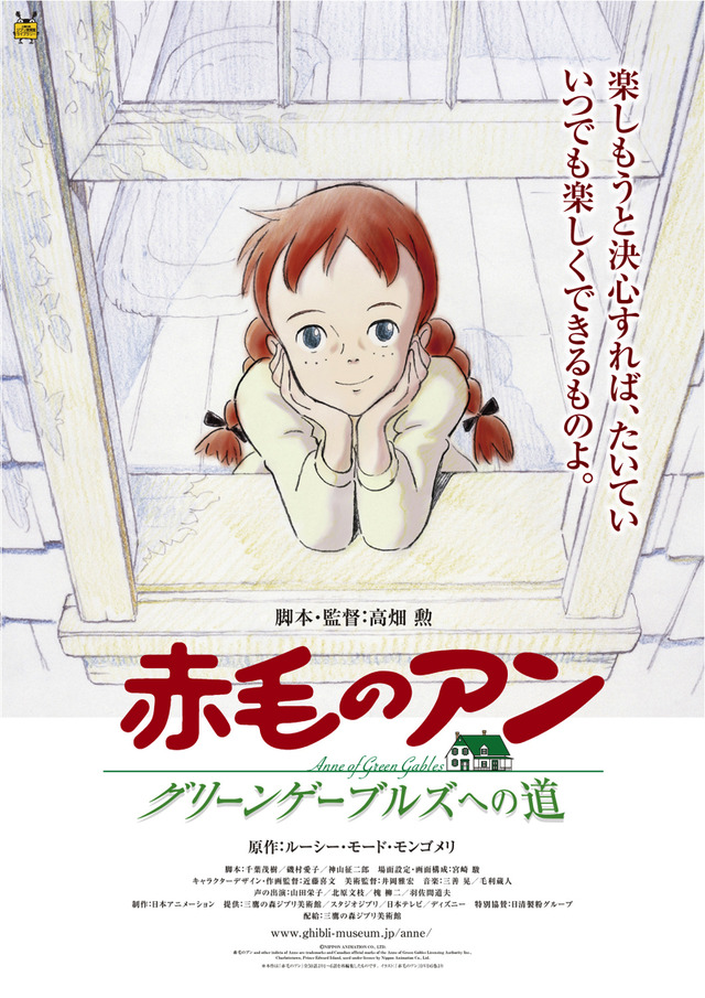 劇場版『赤毛のアン～グリーンゲーブルズへの道～』(C) NIPPON ANIMATION CO., LTD. “Anne of Green Gables” TM AGGLA