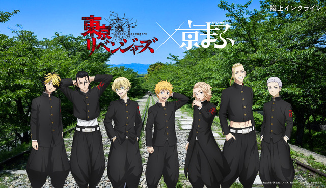 「京まふ2022」コラボビジュアル 東京リベンジャーズ × 蹴上インクライン