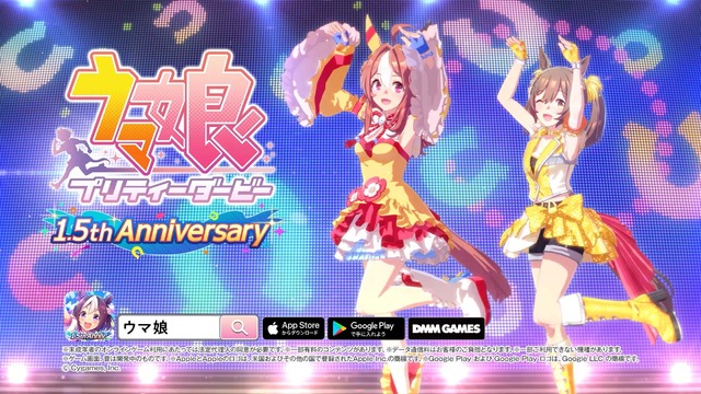 【ウマ娘 プリティーダービー】1.5 周年 CM「リッキー ラッキー アニバーサリー！」篇 （C）Cygames, Inc.