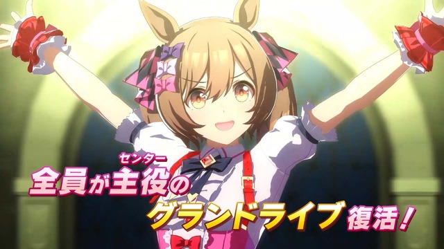 【ウマ娘 プリティーダービー】CM「グランドライブ 想い、届け」篇 （C）Cygames, Inc.