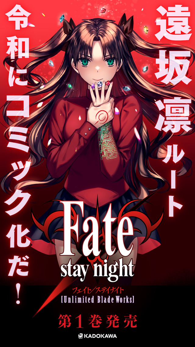 『Fate/stay night [Unlimited Blade Works]』