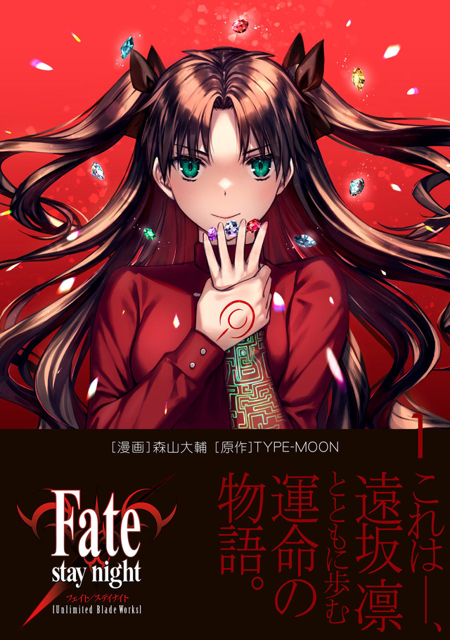 『Fate/stay night [Unlimited Blade Works]』