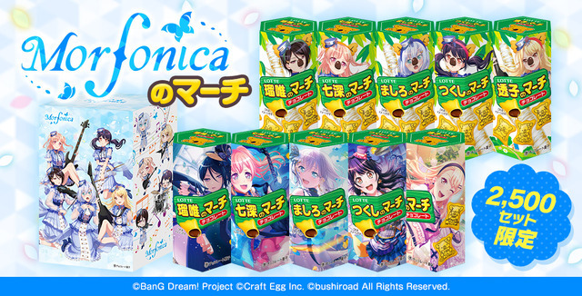 「Morfonicaのマーチ」3,780円（税込・送料込）（C）BanG Dream! Project（C）Craft Egg Inc.（C）bushiroad All Rights Reserved.
