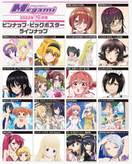 【編集部ブログ】メガミマガジン10月号の表紙は『ストライク・ザ・ブラッドFINAL』雪菜が有終の美を飾る！話題沸騰『リコリス・リコイル』特集も