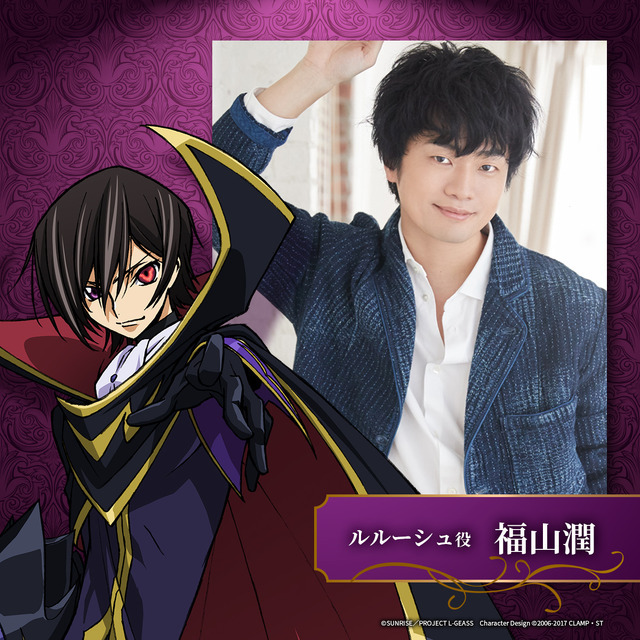「リバコメ!!×TVアニメ『コードギアス 反逆のルルーシュ』」ルルーシュ役　福山潤（C）SUNRISE/PROJECT L-GEASS Character Design（C）2006-2017 CLAMP・ST