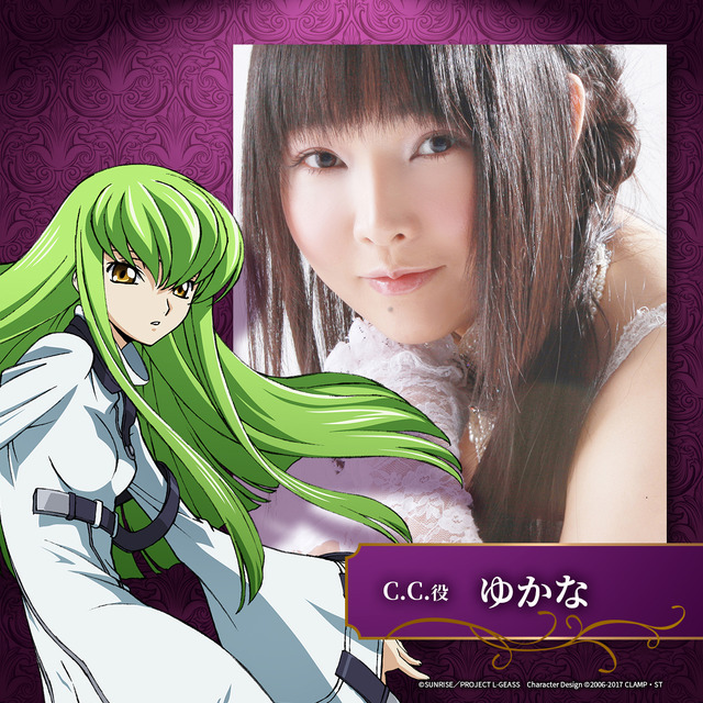 「リバコメ!!×TVアニメ『コードギアス 反逆のルルーシュ』」C.C.役　ゆかな（C）SUNRISE/PROJECT L-GEASS Character Design（C）2006-2017 CLAMP・ST