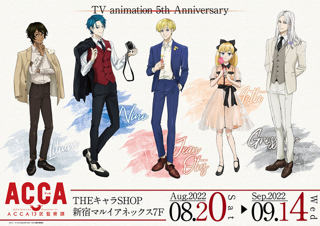 「TVアニメ『ACCA13区監察課』×THEキャラSHOP」（C）オノ・ナツメ/SQUARE ENIX・ACCA製作委員会