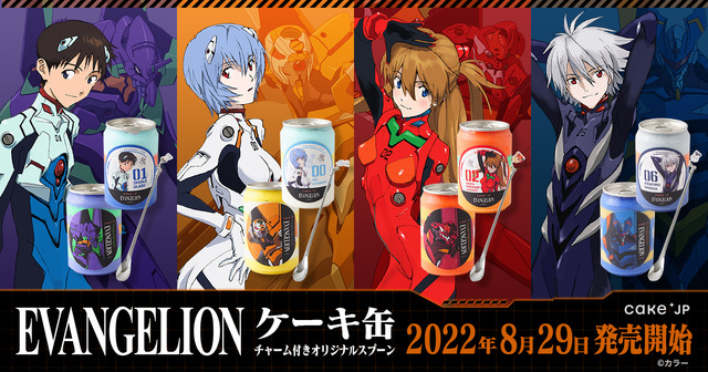 「エヴァンゲリオン」ケーキ缶【限定スプーン付】（C）カラー