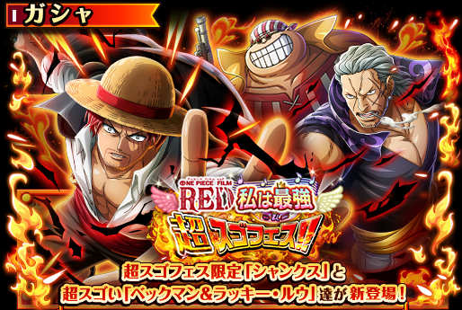 ONE PIECE FILM RED」シャンクス、ベックマン＆ラッキー・ルウが登場