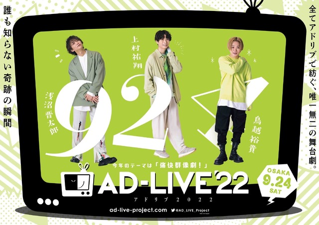 「AD-LIVE 2022」Blu-ray＆DVD第5巻（C）AD-LIVE Project