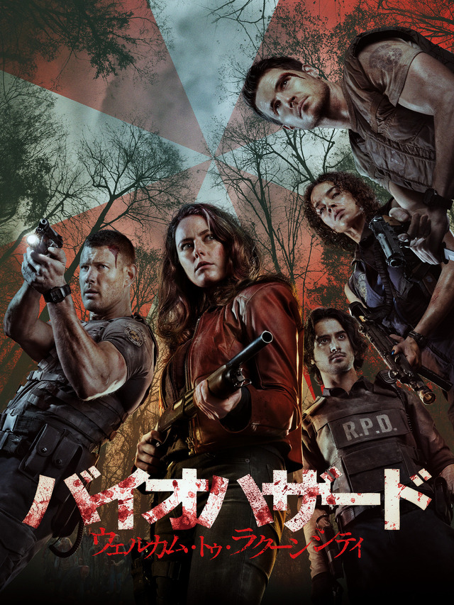 『バイオハザード：ウェルカム・トゥ・ラクーンシティ』（C）2021 Constantin Film International GmbH and Davis Raccoon Films Inc. All Rights Reserved