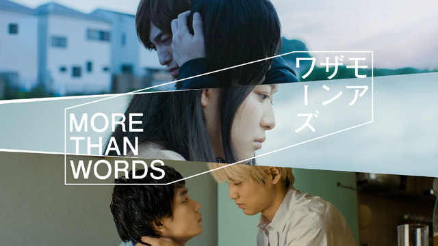 Amazon Original 『モアザンワーズ／More Than Words』（C）2022 NJcreation, All Rights Reserved.