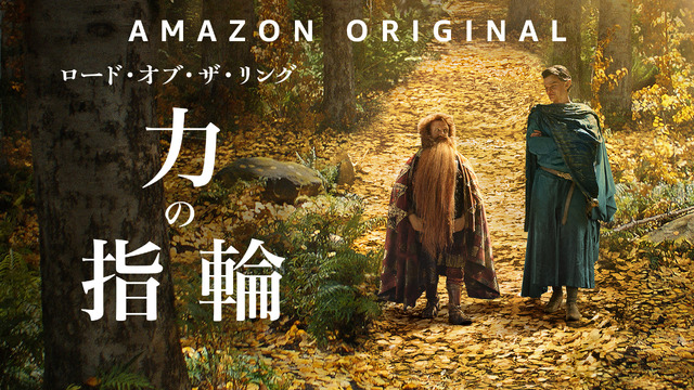 Amazon Original 『ロード・オブ・ザ・リング: 力の指輪』（C）Amazon Studios
