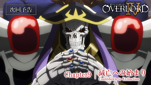 『オーバーロードIV』予告サムネイル（C）丸山くがね・KADOKAWA刊／オーバーロード4製作委員会