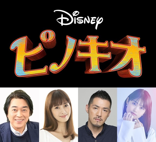 『ピノキオ』日本版声優（C）2022 Disney Enterprises, Inc. All Rights Reserved