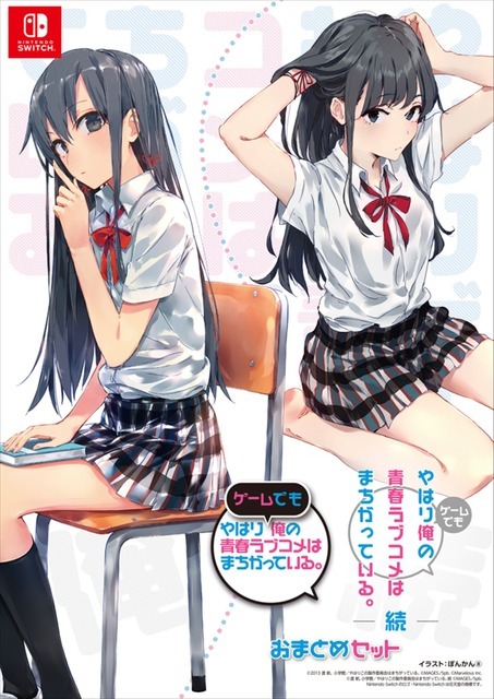 『やはりゲームでも俺の青春ラブコメはまちがっている。＆続おまとめセット』イメージ（C）2013 渡航、小学館／やはりこの製作委員会はまちがっている。（C）MAGES./5pb.（C）Marvelous Inc.（C）渡航、小学館／やはりこの製作委員会はまちがっている。続（C）MAGES./5pb.