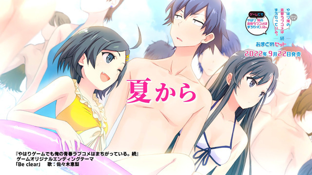 『やはりゲームでも俺の青春ラブコメはまちがっている。＆続おまとめセット』PVカット（C）2013 渡航、小学館／やはりこの製作委員会はまちがっている。（C）MAGES./5pb.（C）Marvelous Inc.（C）渡航、小学館／やはりこの製作委員会はまちがっている。続（C）MAGES./5pb.