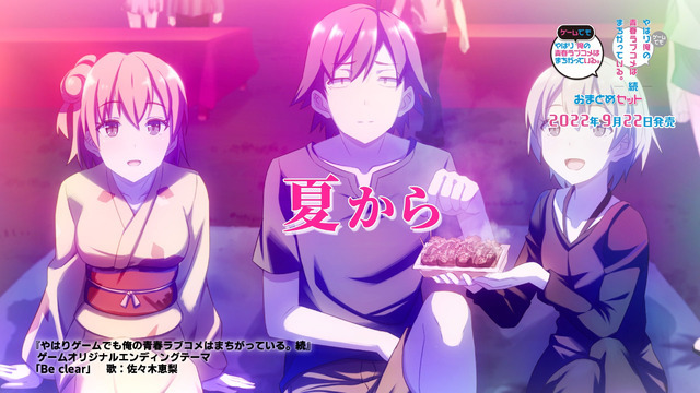 『やはりゲームでも俺の青春ラブコメはまちがっている。＆続おまとめセット』PVカット（C）2013 渡航、小学館／やはりこの製作委員会はまちがっている。（C）MAGES./5pb.（C）Marvelous Inc.（C）渡航、小学館／やはりこの製作委員会はまちがっている。続（C）MAGES./5pb.