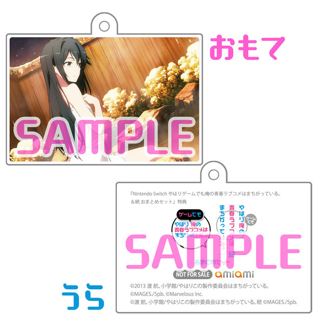 あみあみ特典「雪ノ下雪乃／アクリルキーホルダー」（C）2013 渡航、小学館／やはりこの製作委員会はまちがっている。（C）MAGES./5pb.（C）Marvelous Inc.（C）渡航、小学館／やはりこの製作委員会はまちがっている。続（C）MAGES./5pb.