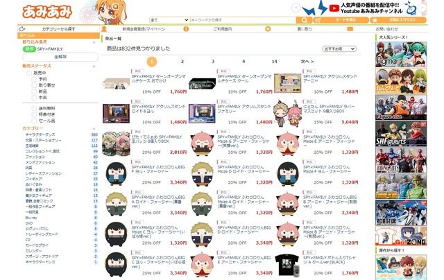 『SPY×FAMILY』関連製品ページ