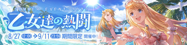 イベント「Summer Event 2022 乙女達の熱闘」（C）2021 荒川弘/SQUARE ENIX CO., LTD. All Rights Reserved.