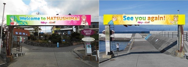 「初島港ウェルカムゲート」