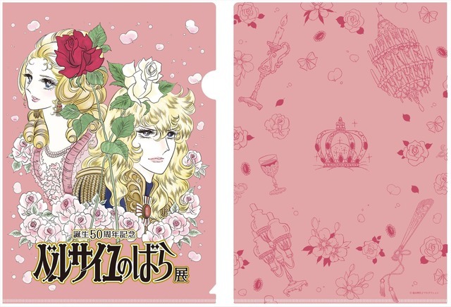 「誕生50周年記念 ベルサイユのばら展 ―ベルばらは永遠に―」東京展オリジナルデザインクリアファイル（C）池田理代子プロダクション