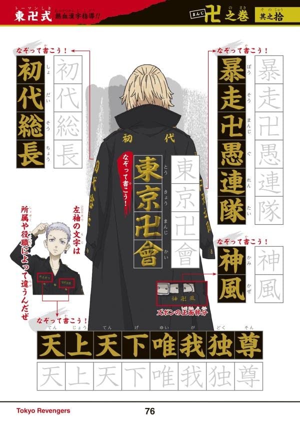 「東京リベンジャーズ　復習（リベンジ）漢字ドリル」1,320円（税込）（C）和久井健・講談社／アニメ「東京リベンジャーズ」製作委員会