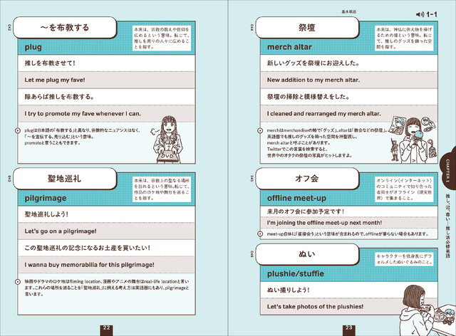 「世界が広がる　推し活英語」1,500円（税込）