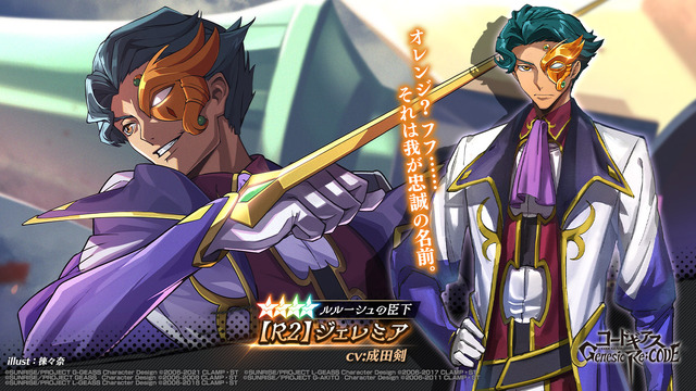 「★4【R2】ジェレミア」（C）SUNRISE／PROJECT GEASS　Character Design（C）2006-2008 CLAMP・ST（C）SUNRISE／PROJECT G-AKITO　Character Design（C）2006-2011 CLAMP・ST（C）SUNRISE/PROJECT L-GEASS Character Design（C）2006-2017 CLAMP・ST（C）SUNRISE/PROJECT L-GEASS Character Design（C）2006-2018 CLAMP・ST（C）SUNRISE/PROJECT Z-GEASS Character Design（C）2006-2021 CLAMP・ST（C）SUNRISE/PROJECT G-GEASS Character Design（C）2006-2021 CLAMP・ST