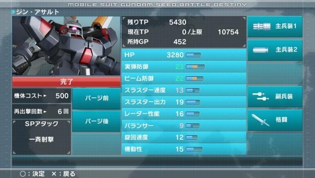 機動戦士ガンダムSEED　BATTLE DESTINY  