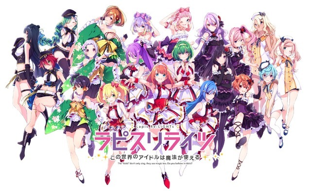 『ラピスリライツ ～この世界のアイドルは魔法が使える～』キービジュアル（C）2017 KLabGames（C）KADOKAWA CORPORATION 2017