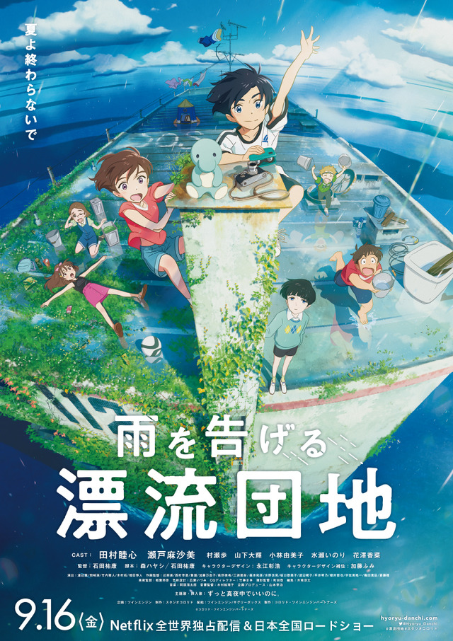 好評 『ペンギン・ハイウェイ』劇場用B1ポスター スタジオコロリド