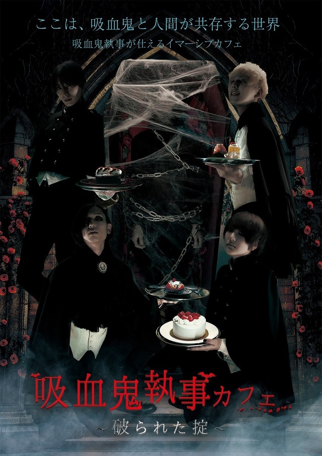 「ピューロハロウィン」イマーシブリアル体験ホラー「吸血鬼執事カフェ～破られた掟～」（C）2022 SANRIO CO., LTD. TOKYO, JAPAN MMP,TX 　著作 株式会社サンリオ