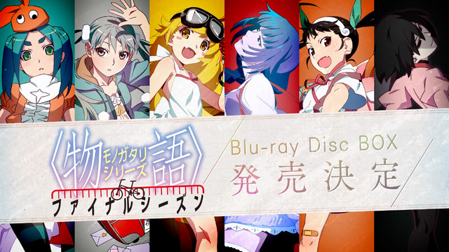〈物語〉シリーズ ファイナルシーズンBlu-ray Disc BOX[12.21]発売決定（C）西尾維新／講談社・アニプレックス・シャフト