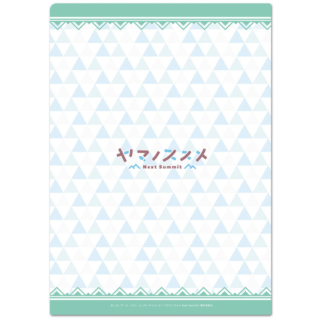 ヤマノススメ Next Summit クリアファイルB（C）しろ／アース・スター エンターテイメント／『ヤマノススメ Next Summit』製作委員会