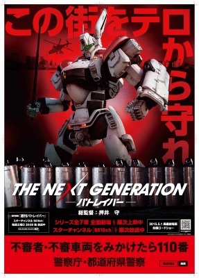 (C)2014 HEADGEAR/「THE NEXT GENERATION -PATLABOR-」製作委員会