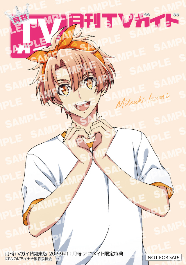 月刊TVガイド関東版 2022年11月号　／　和泉三月 特典ミニ表紙ブロマイド